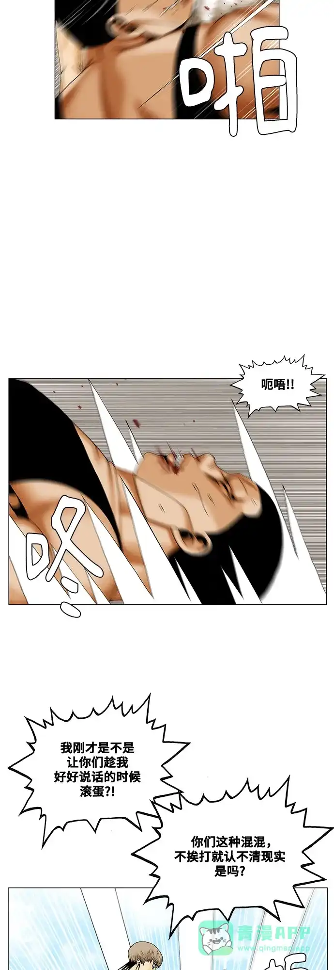 最强传说姜海孝 - 第282话 - 第21张图