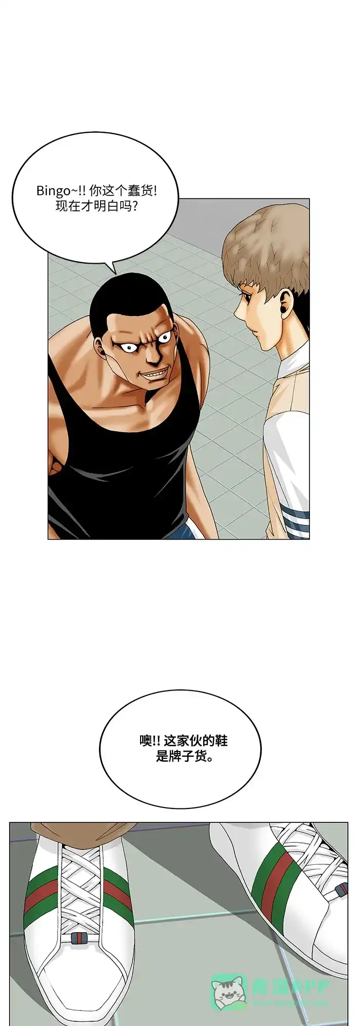 最强传说姜海孝 - 第282话 - 第11张图