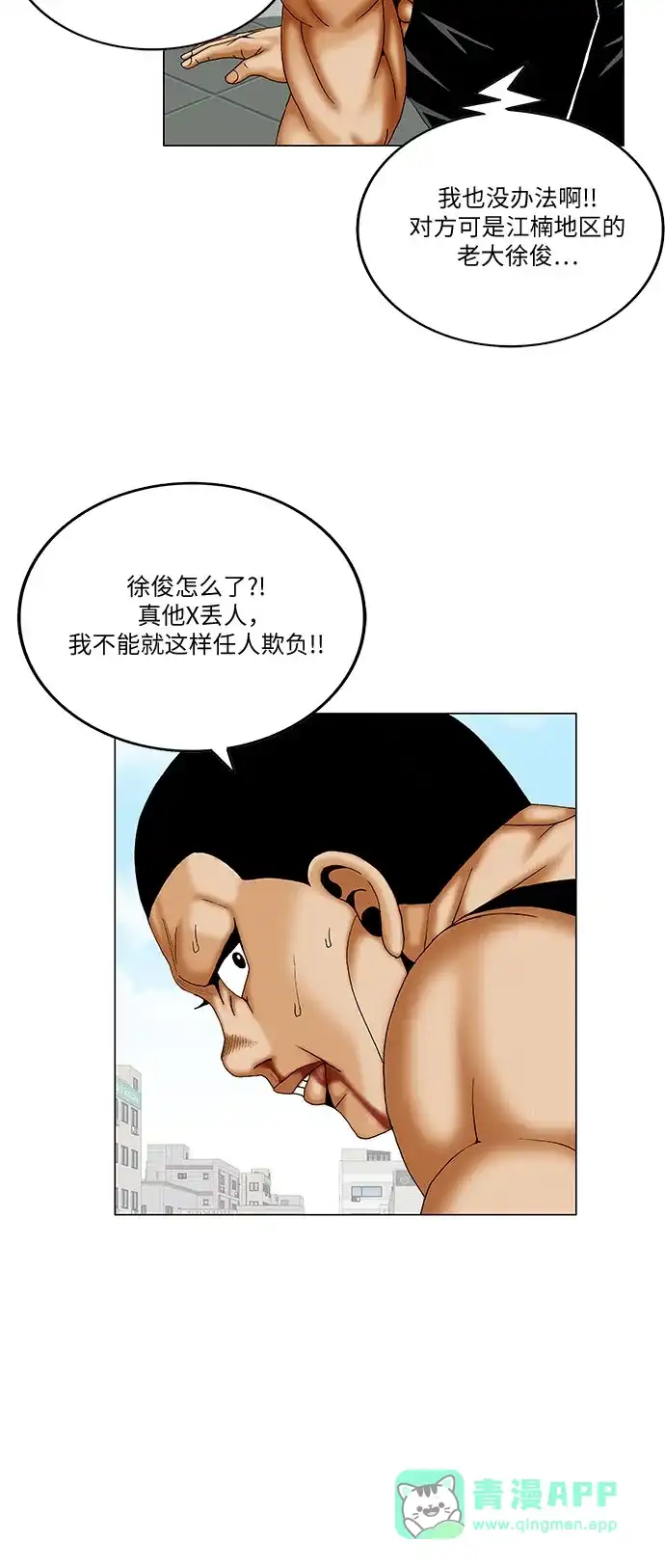 最强传说姜海孝 - 第282话 - 第31张图