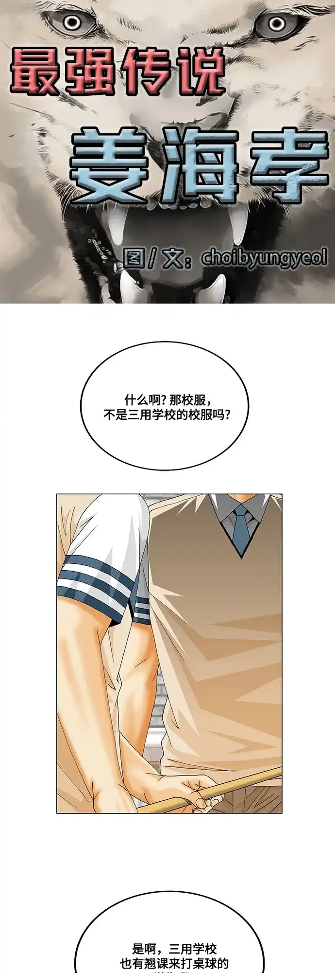 最强传说姜海孝 - 第282话 - 第2张图