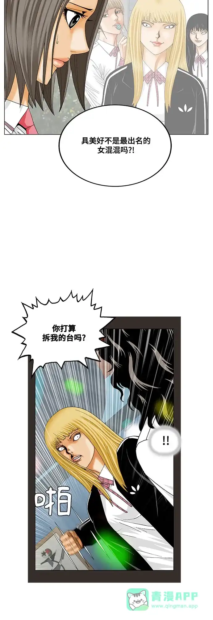 最强传说姜海孝 - 第282话 - 第46张图