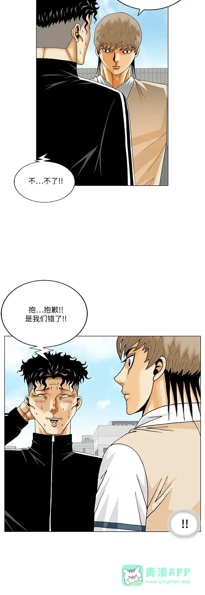 最强传说姜海孝 - 第282话 - 第26张图