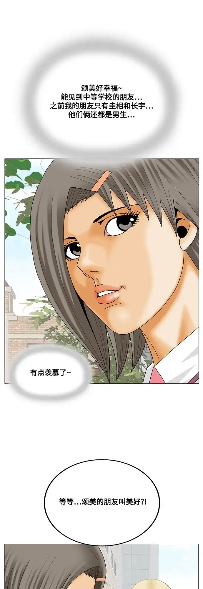 最强传说姜海孝 - 第282话 - 第45张图