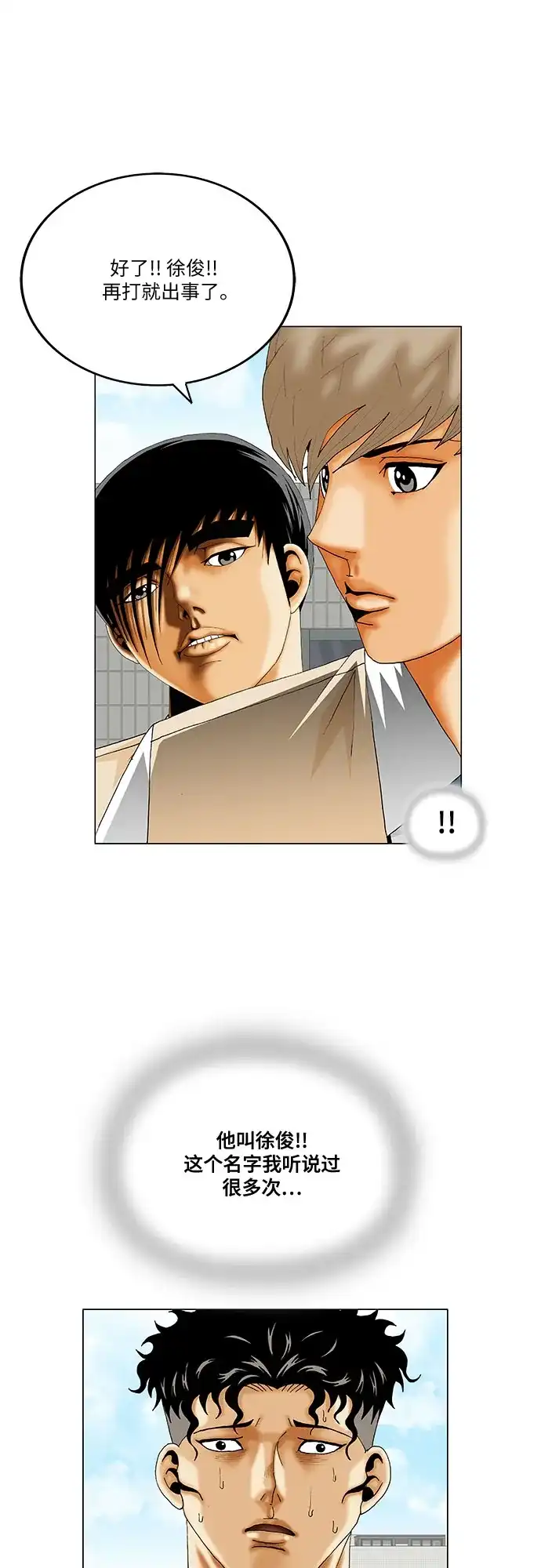 最强传说姜海孝 - 第282话 - 第24张图