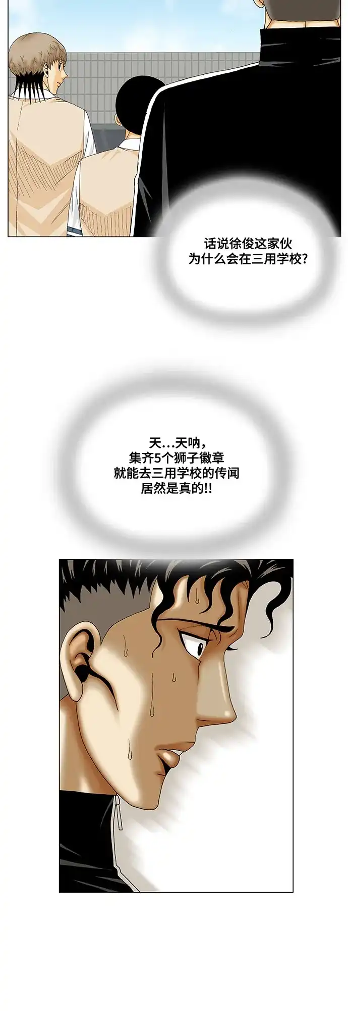 最强传说姜海孝 - 第282话 - 第29张图