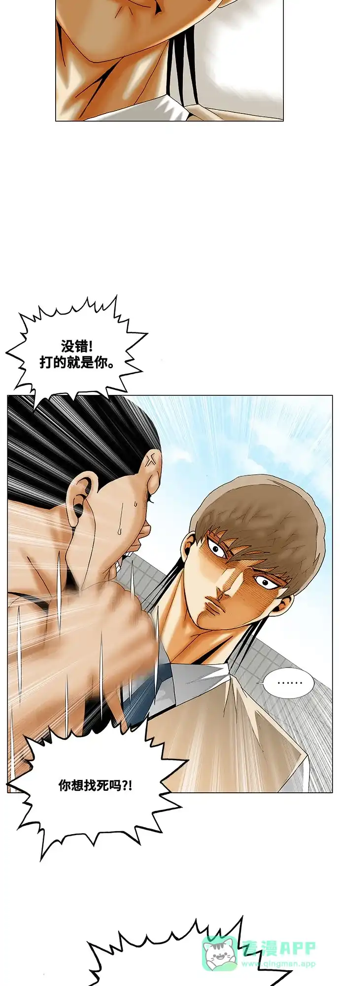 最强传说姜海孝 - 第282话 - 第16张图