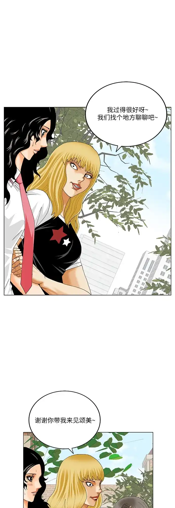 最强传说姜海孝 - 第282话 - 第42张图