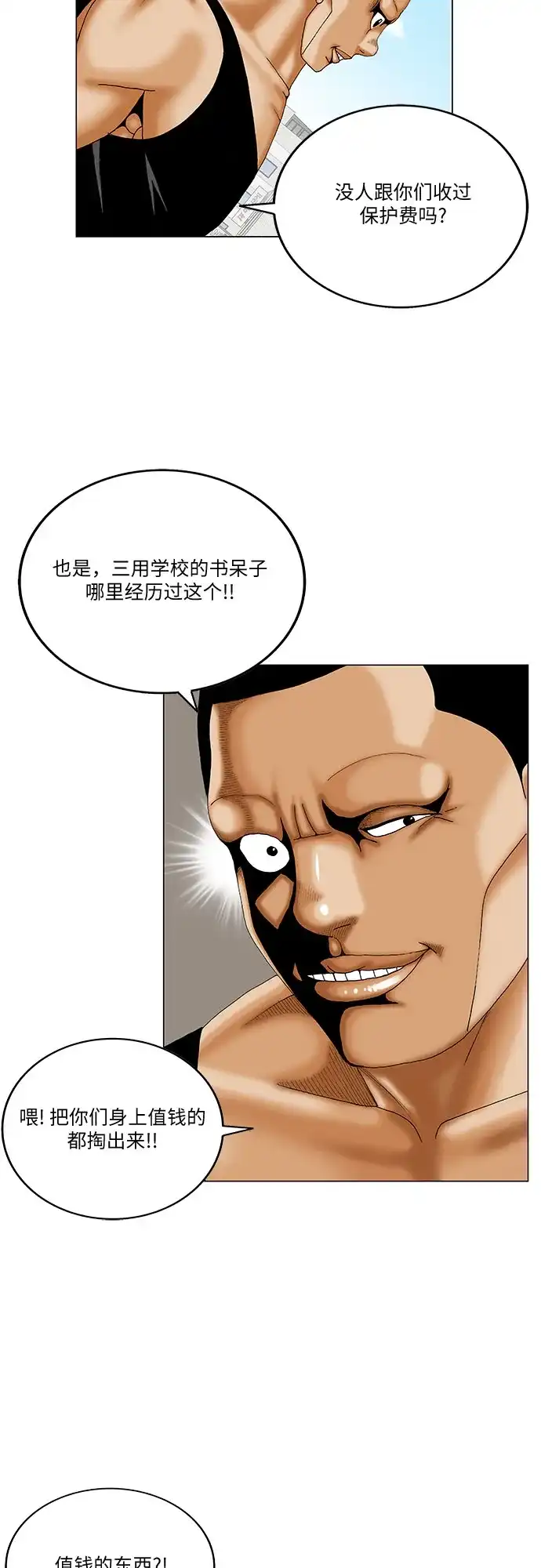 最强传说姜海孝 - 第282话 - 第9张图