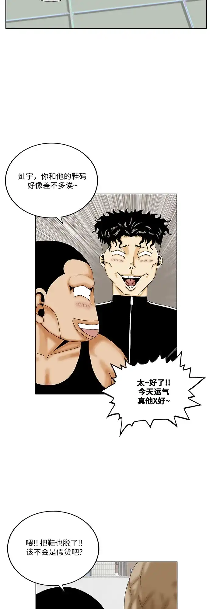 最强传说姜海孝 - 第282话 - 第12张图