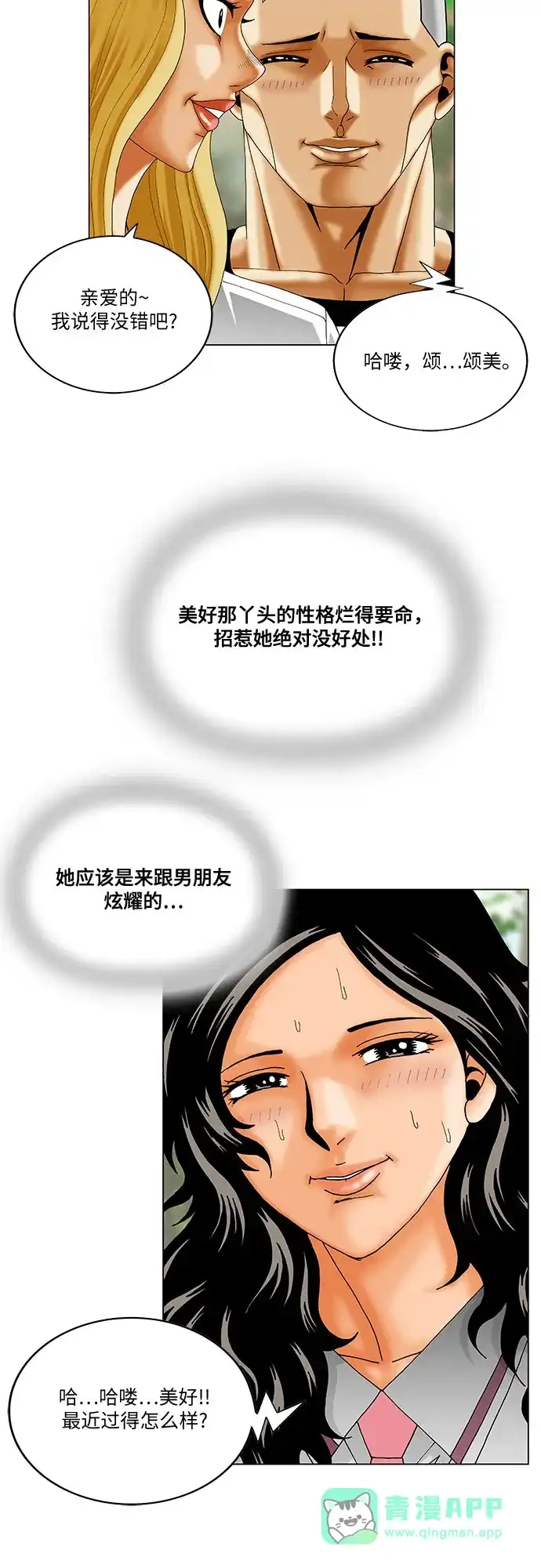 最强传说姜海孝 - 第282话 - 第41张图