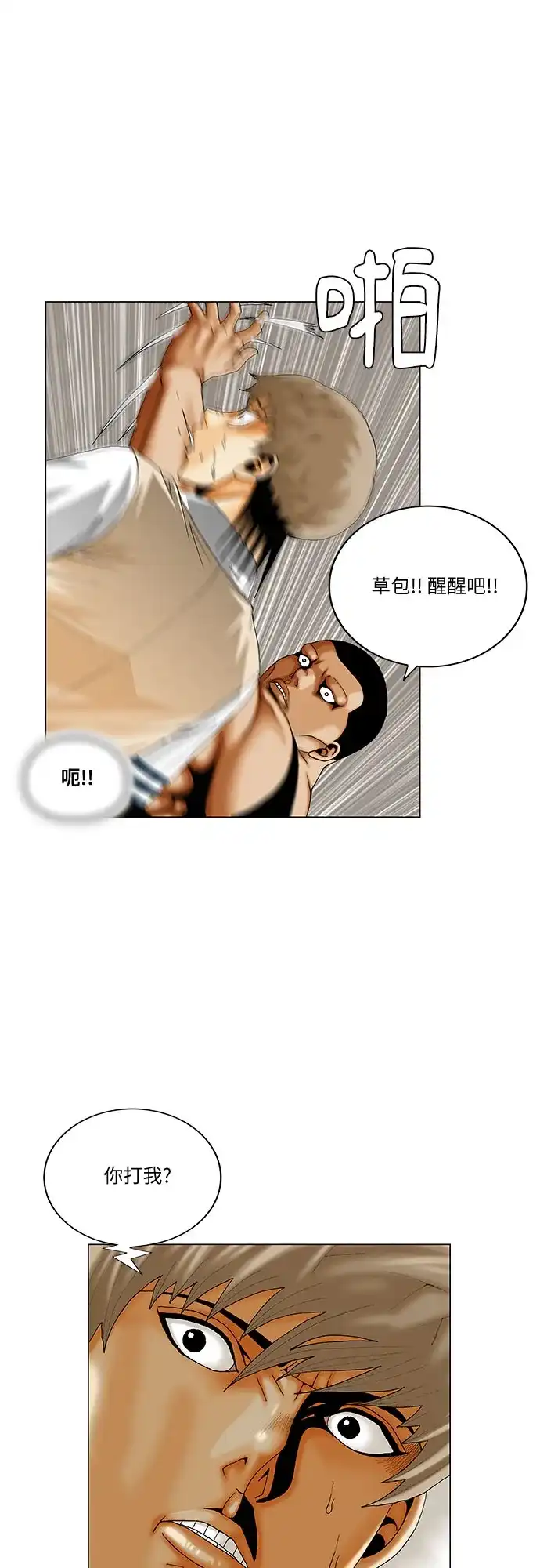 最强传说姜海孝 - 第282话 - 第15张图