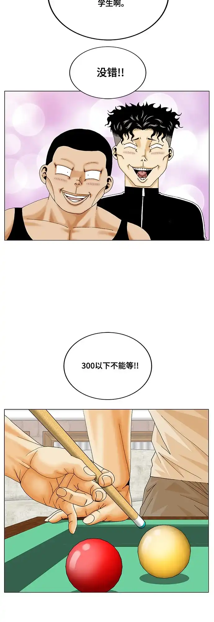 最强传说姜海孝 - 第282话 - 第3张图