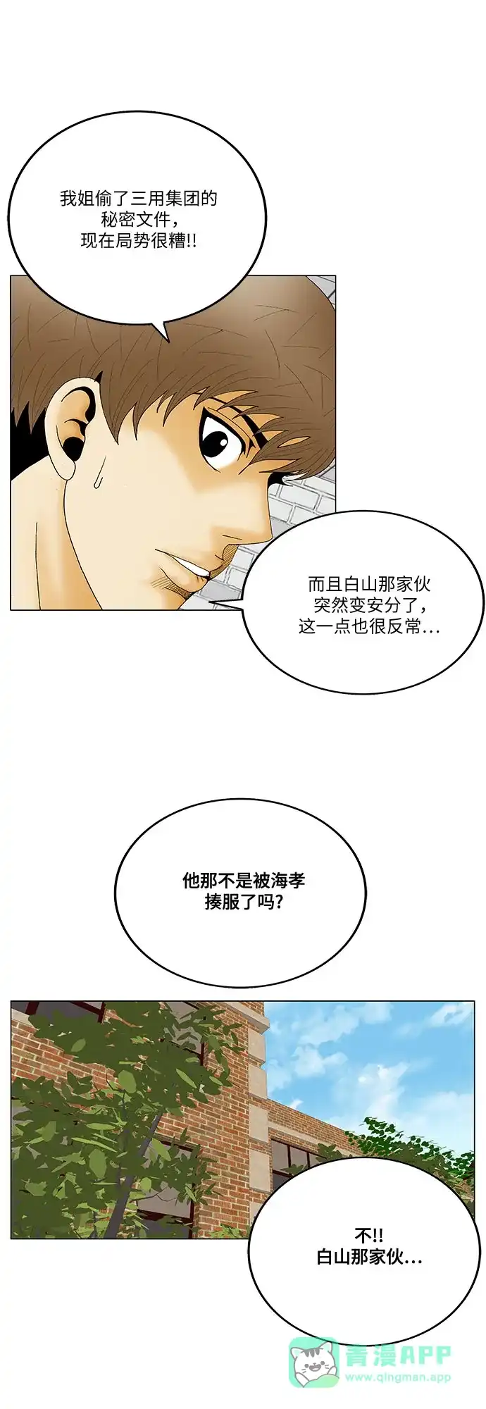 最强传说姜海孝 - 第282话 - 第36张图