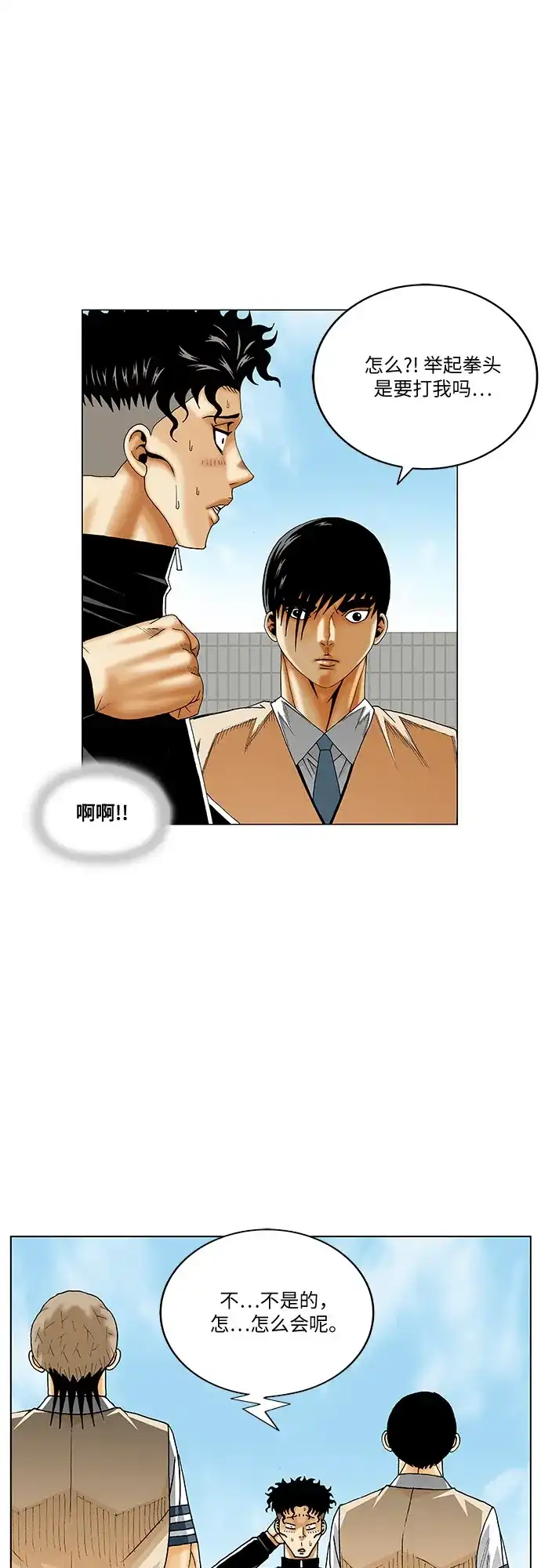 最强传说姜海孝 - 第283话 - 第27张图