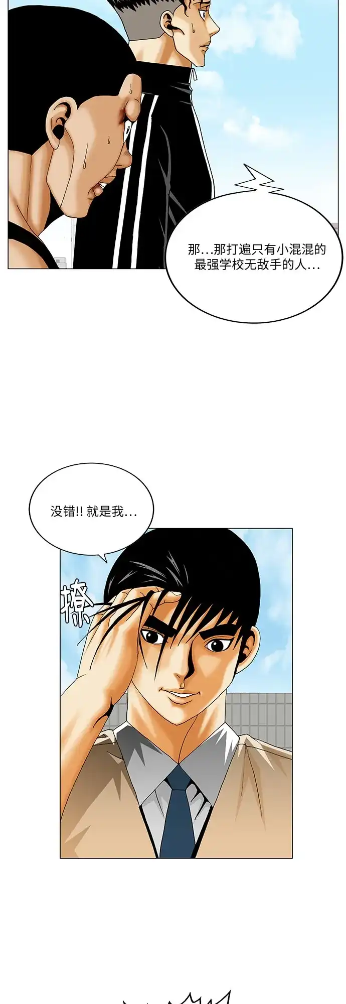 最强传说姜海孝 - 第283话 - 第29张图