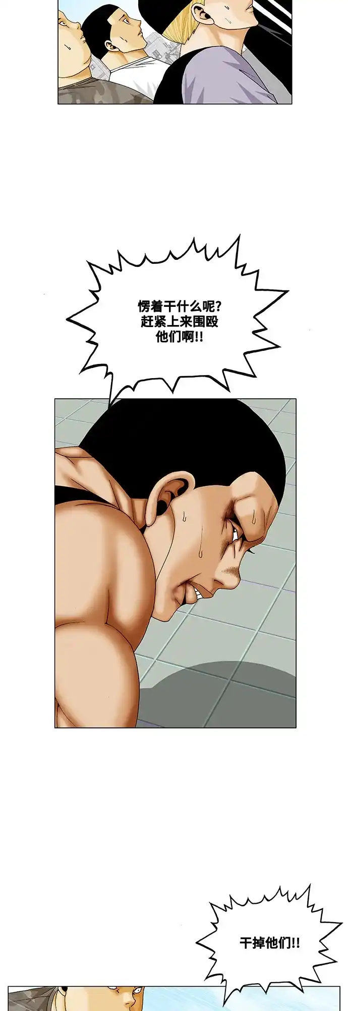 最强传说姜海孝 - 第283话 - 第18张图