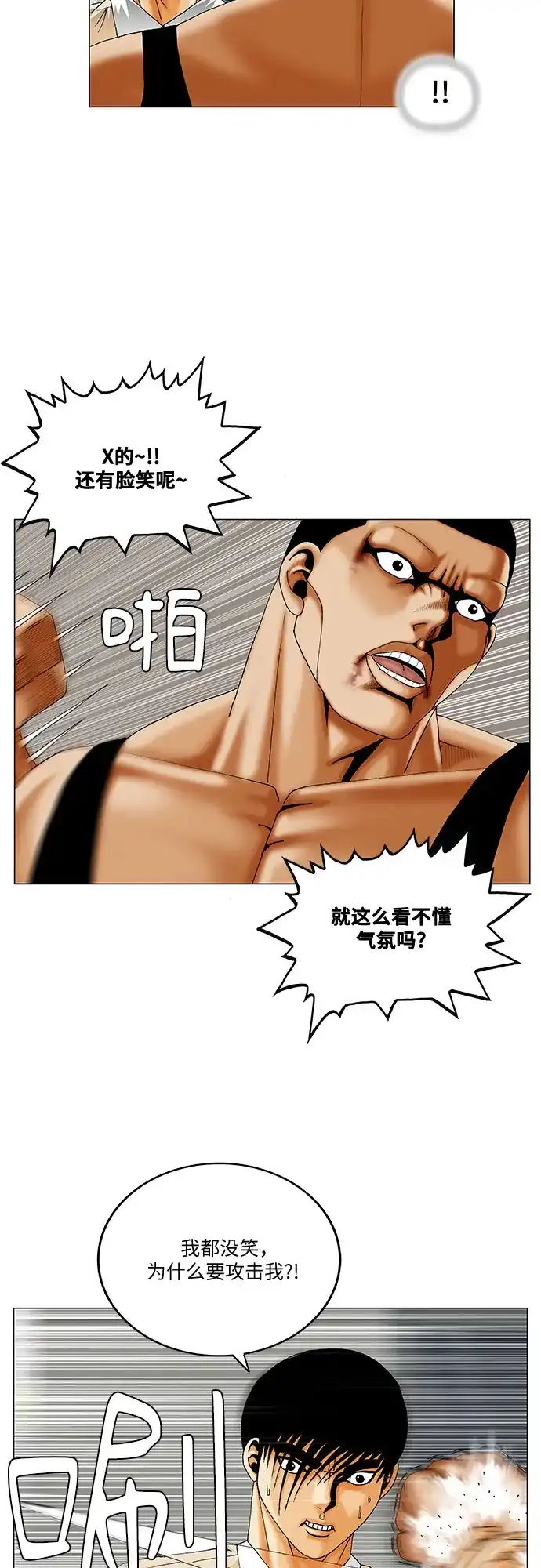 最强传说姜海孝 - 第283话 - 第14张图