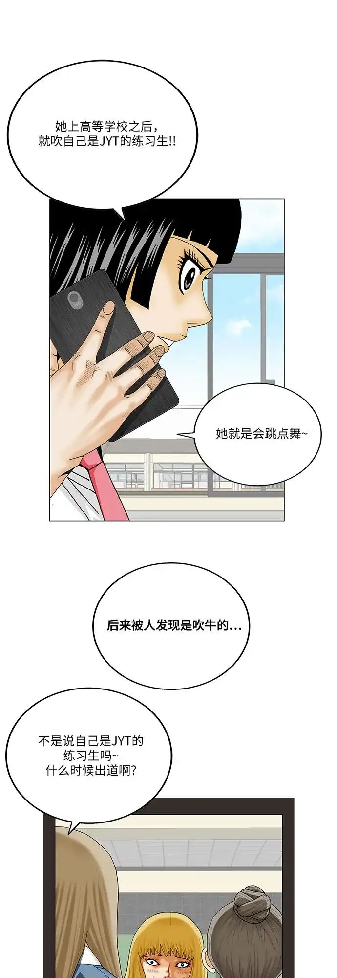 最强传说姜海孝 - 第283话 - 第39张图