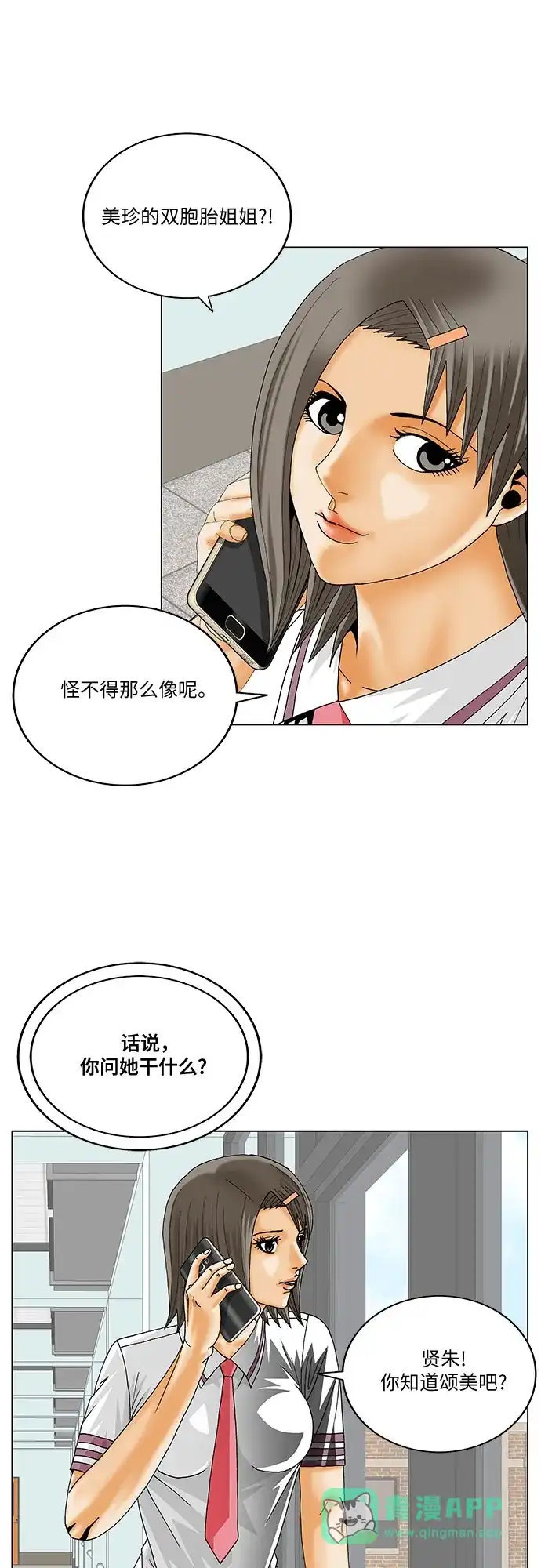 最强传说姜海孝 - 第283话 - 第36张图