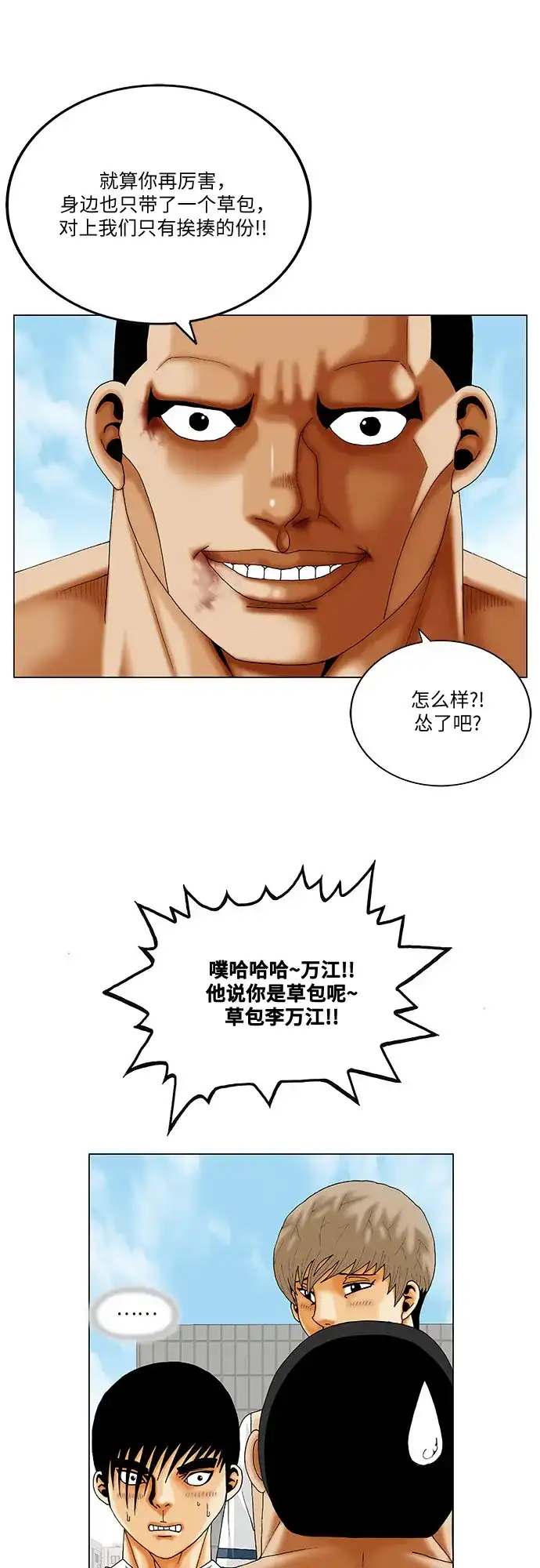 最强传说姜海孝 - 第283话 - 第13张图