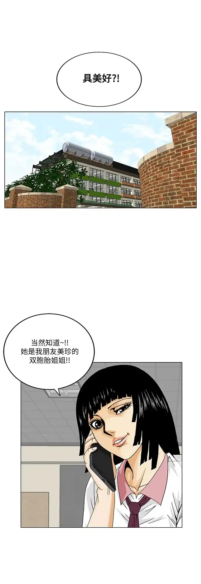 最强传说姜海孝 - 第283话 - 第35张图