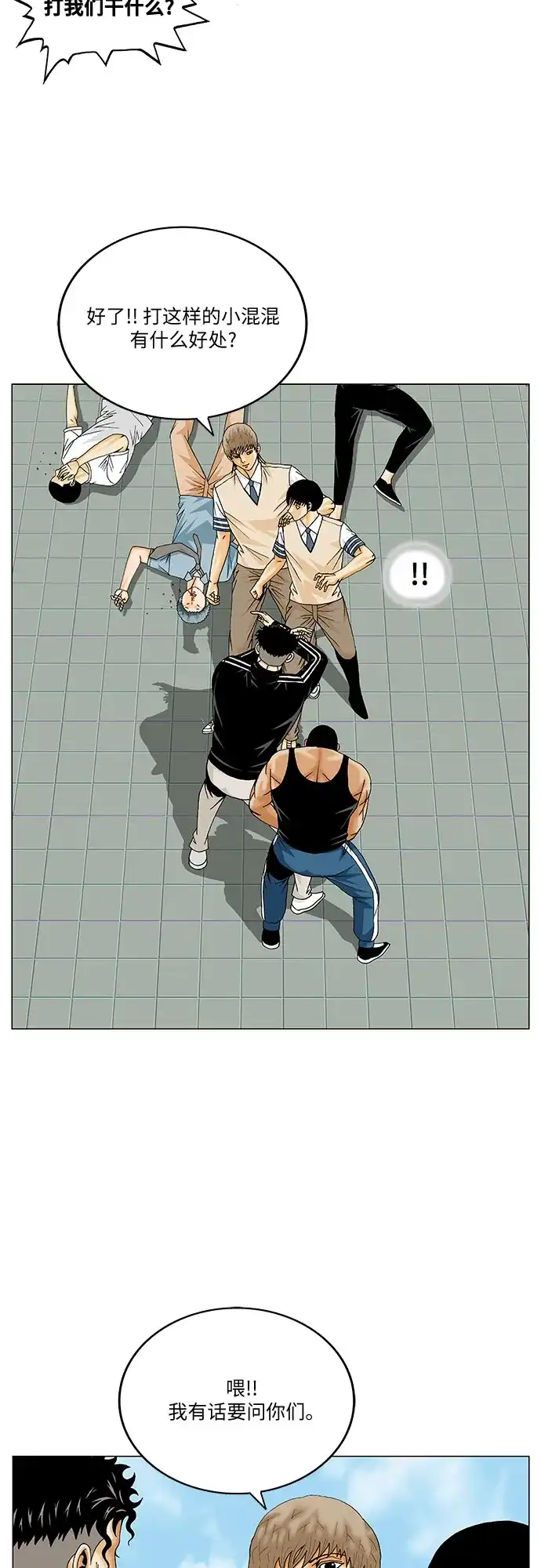 最强传说姜海孝 - 第283话 - 第32张图