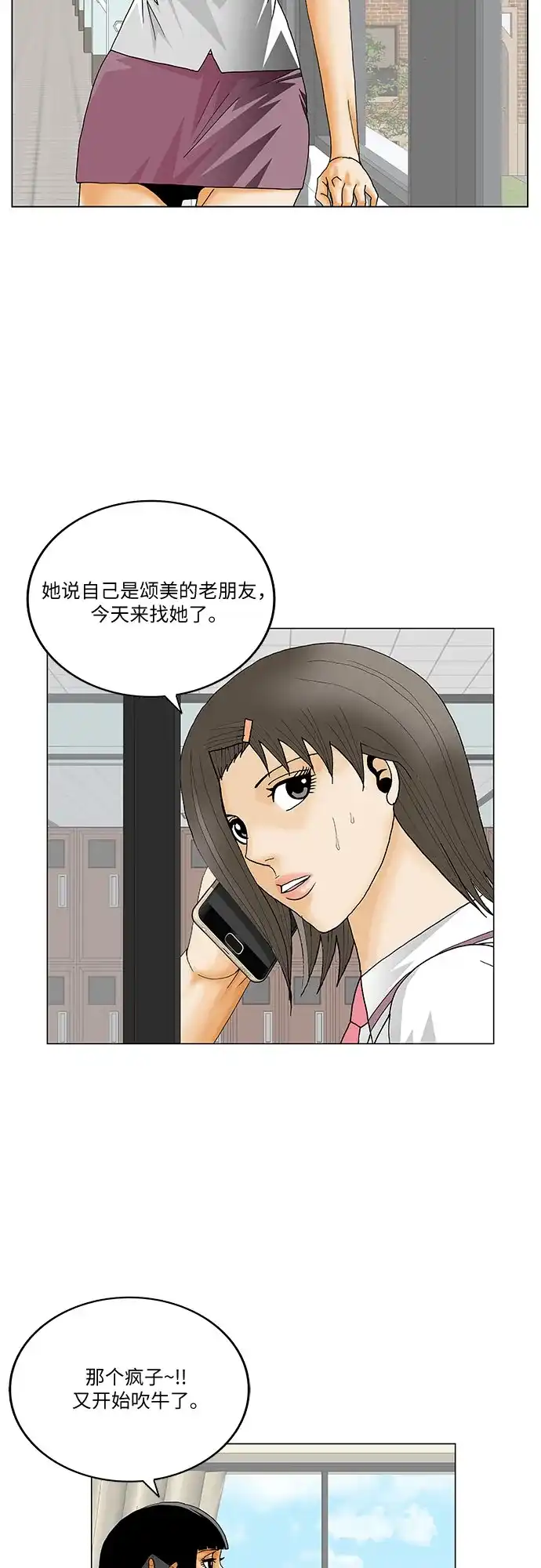 最强传说姜海孝 - 第283话 - 第37张图