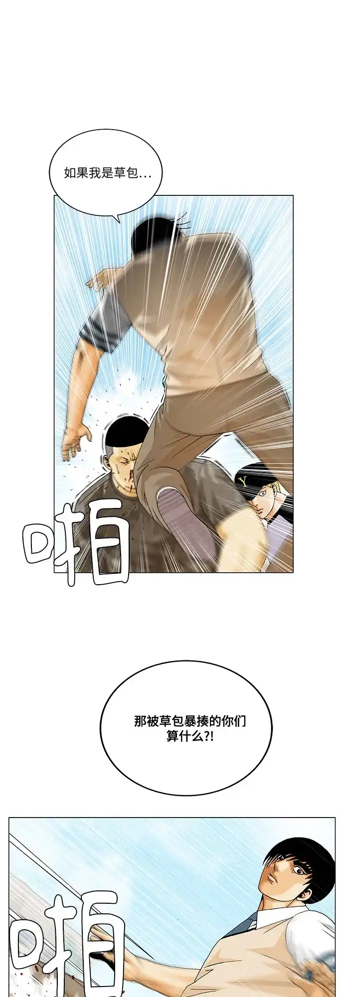 最强传说姜海孝 - 第283话 - 第22张图