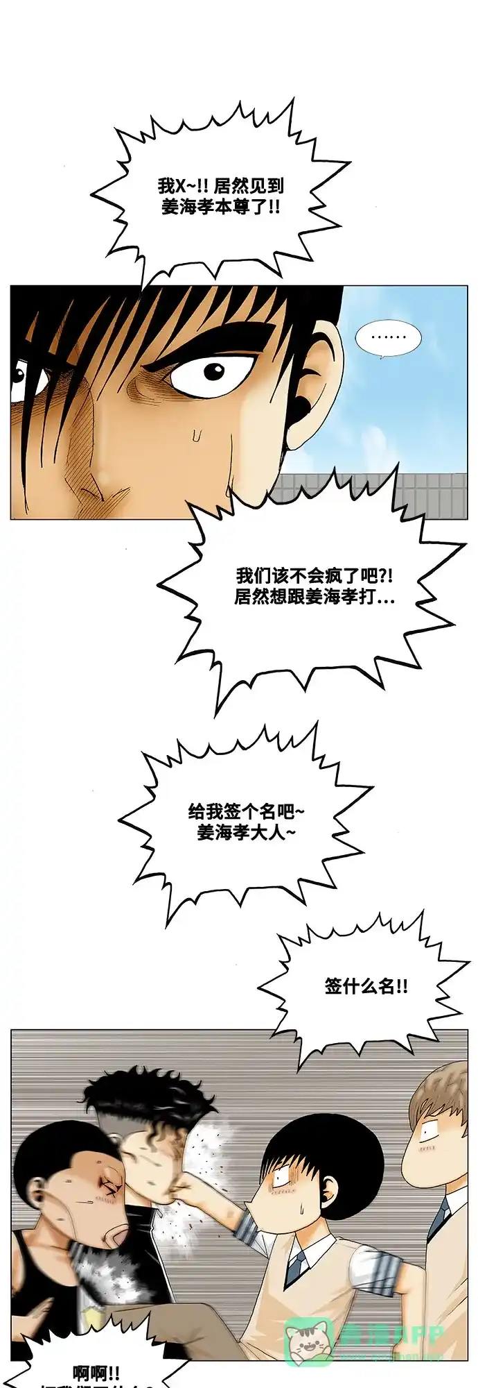 最强传说姜海孝 - 第283话 - 第31张图