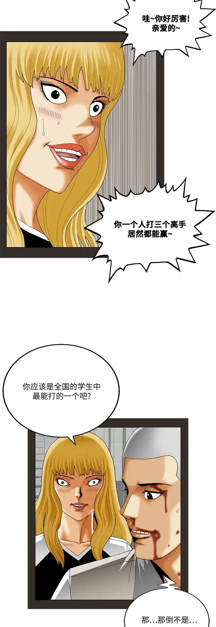 最强传说姜海孝 - 第284话 - 第33张图