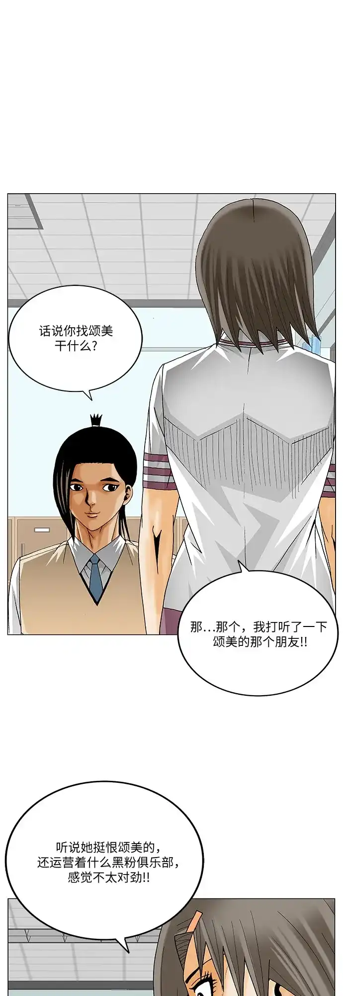 最强传说姜海孝 - 第284话 - 第43张图