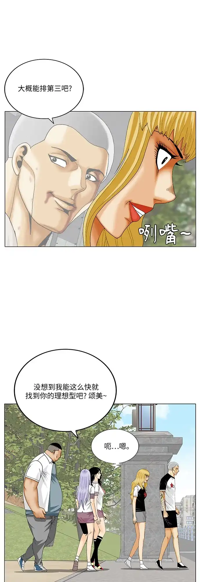 最强传说姜海孝 - 第284话 - 第35张图