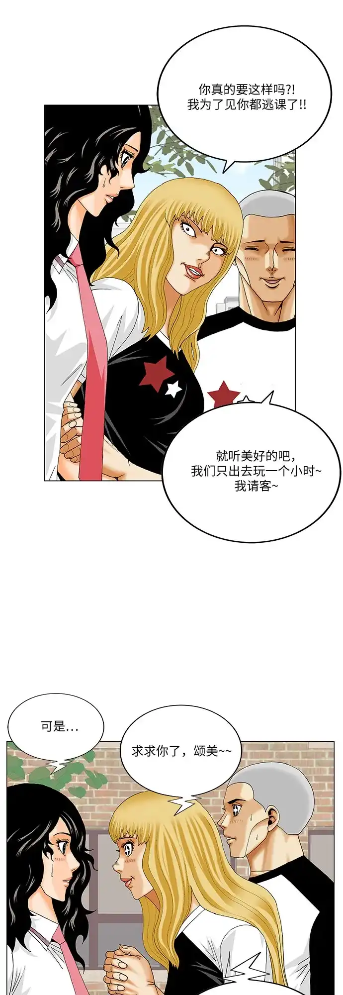 最强传说姜海孝 - 第284话 - 第3张图