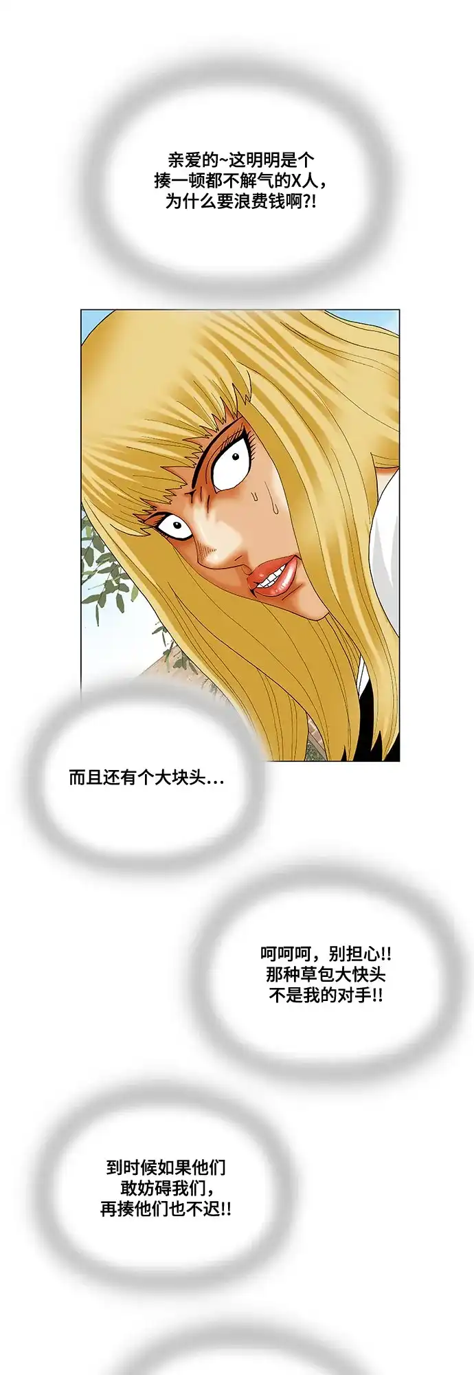 最强传说姜海孝 - 第284话 - 第30张图