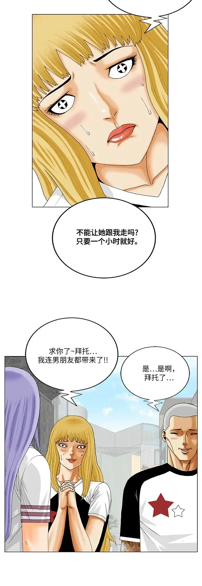 最强传说姜海孝 - 第284话 - 第20张图