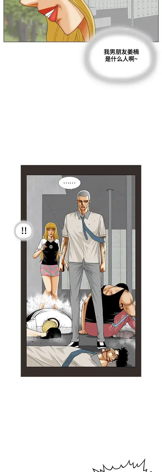 最强传说姜海孝 - 第284话 - 第32张图