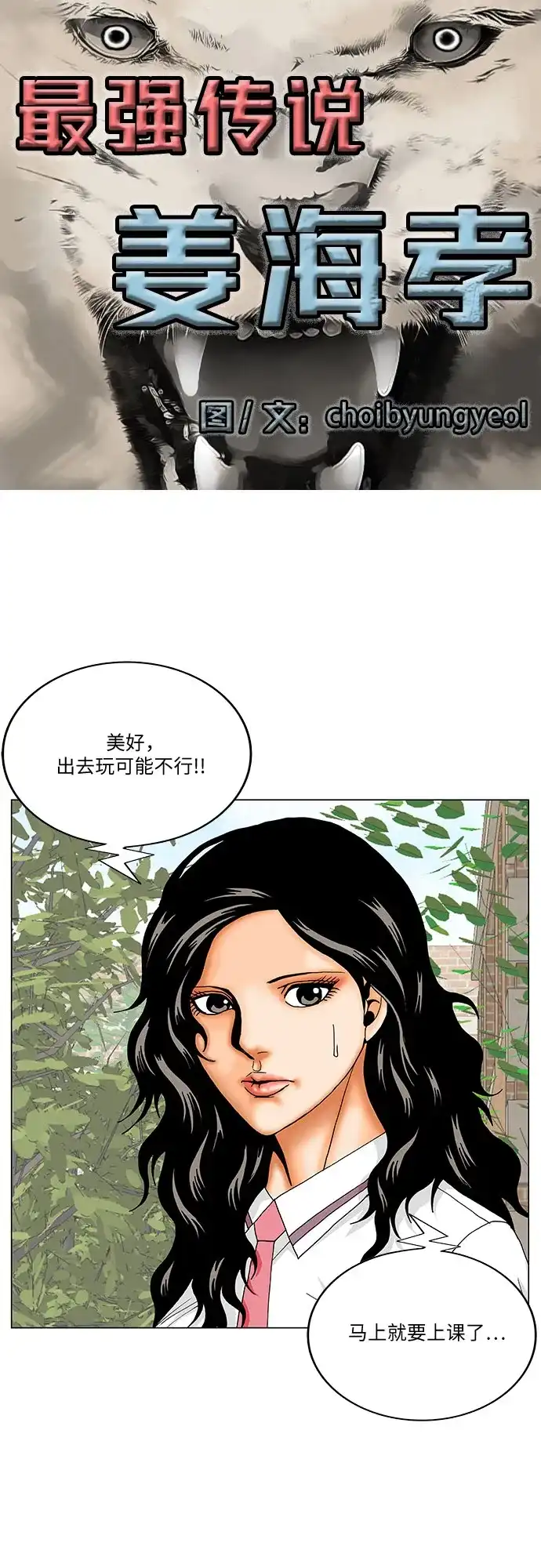 最强传说姜海孝 - 第284话 - 第2张图