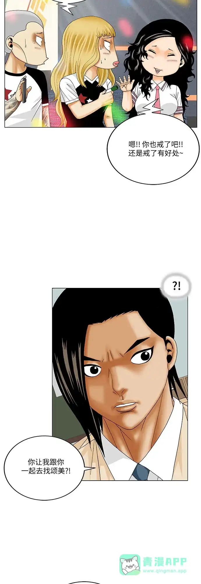 最强传说姜海孝 - 第284话 - 第41张图