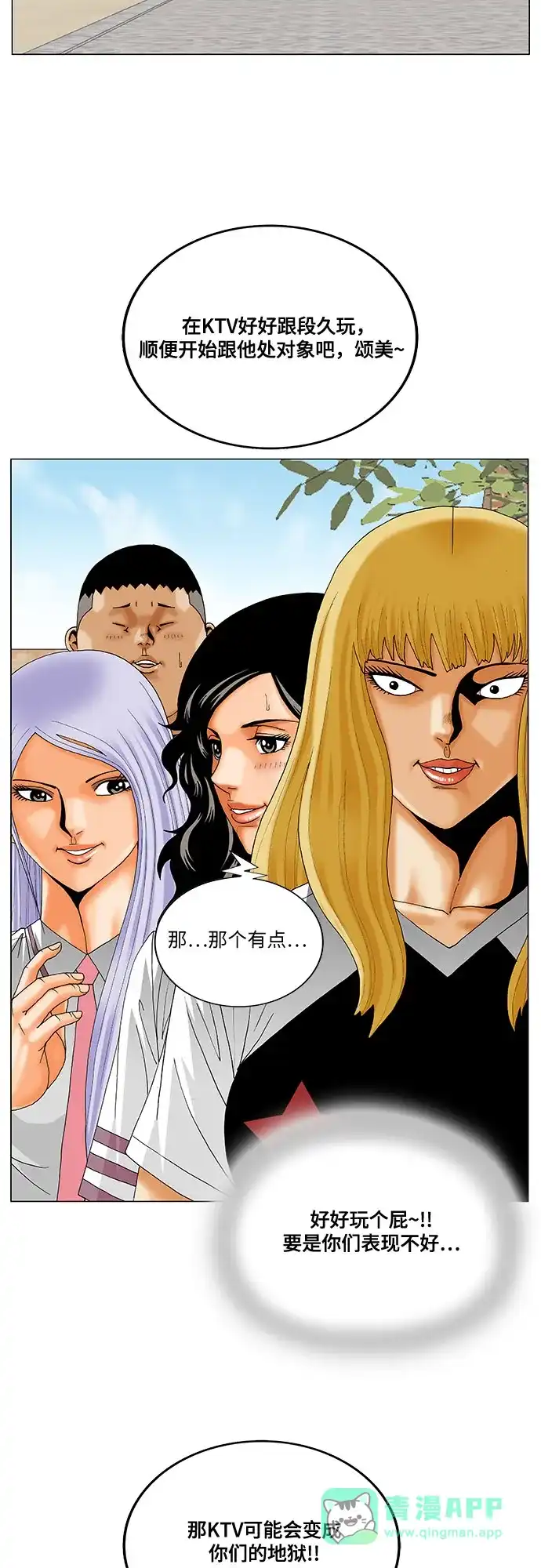 最强传说姜海孝 - 第284话 - 第36张图