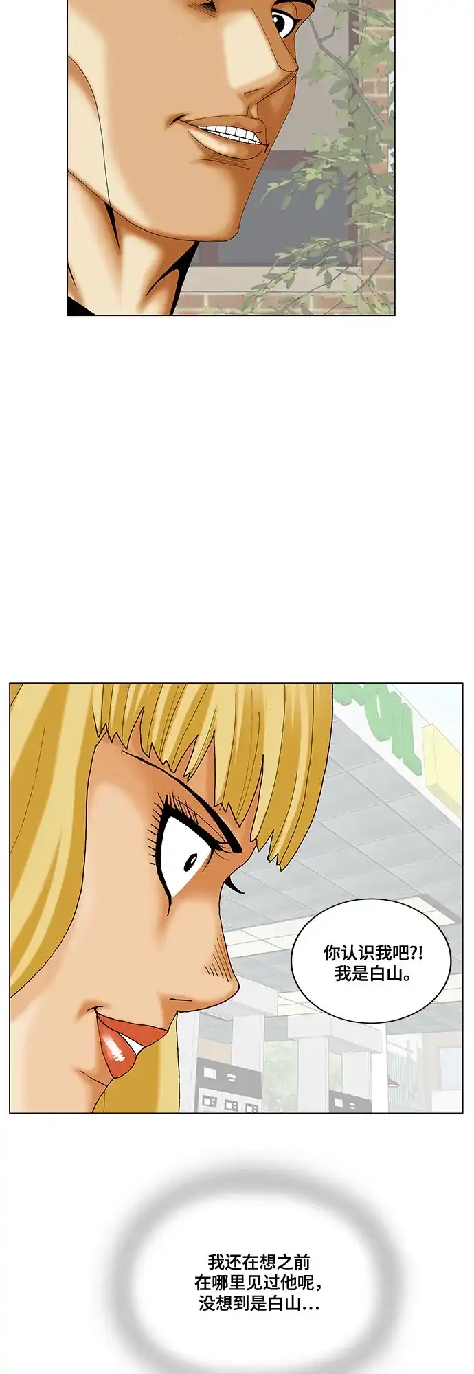 最强传说姜海孝 - 第284话 - 第8张图