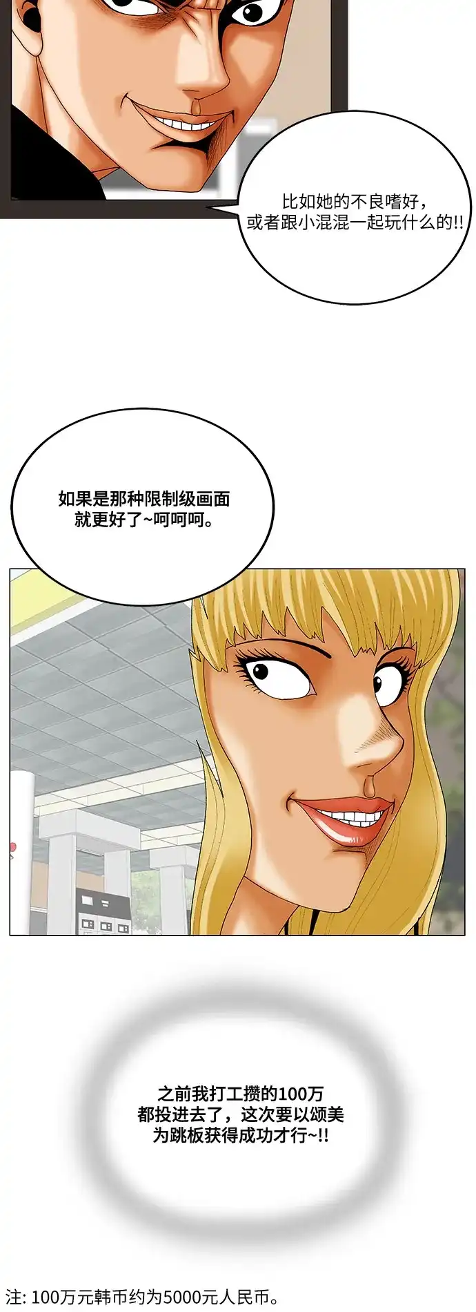 最强传说姜海孝 - 第284话 - 第13张图