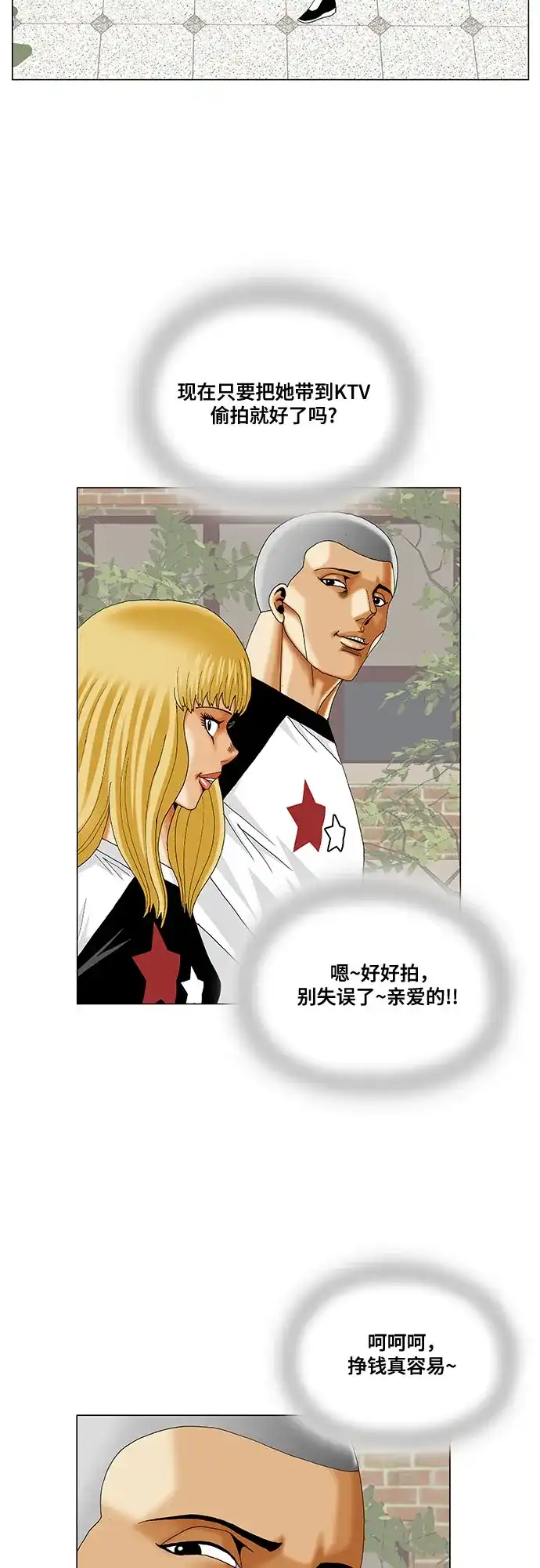 最强传说姜海孝 - 第284话 - 第7张图