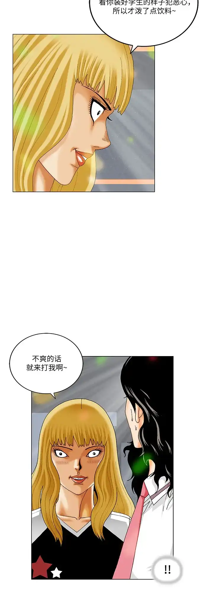 最强传说姜海孝 - 第285话 - 第8张图