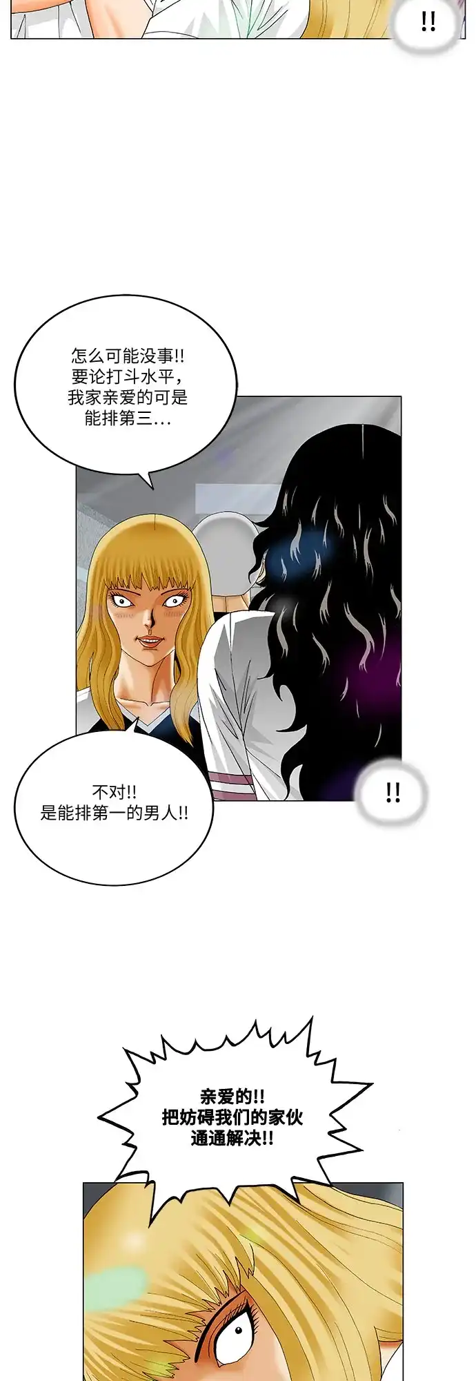 最强传说姜海孝 - 第285话 - 第22张图