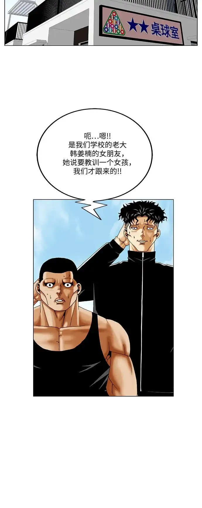 最强传说姜海孝 - 第285话 - 第35张图