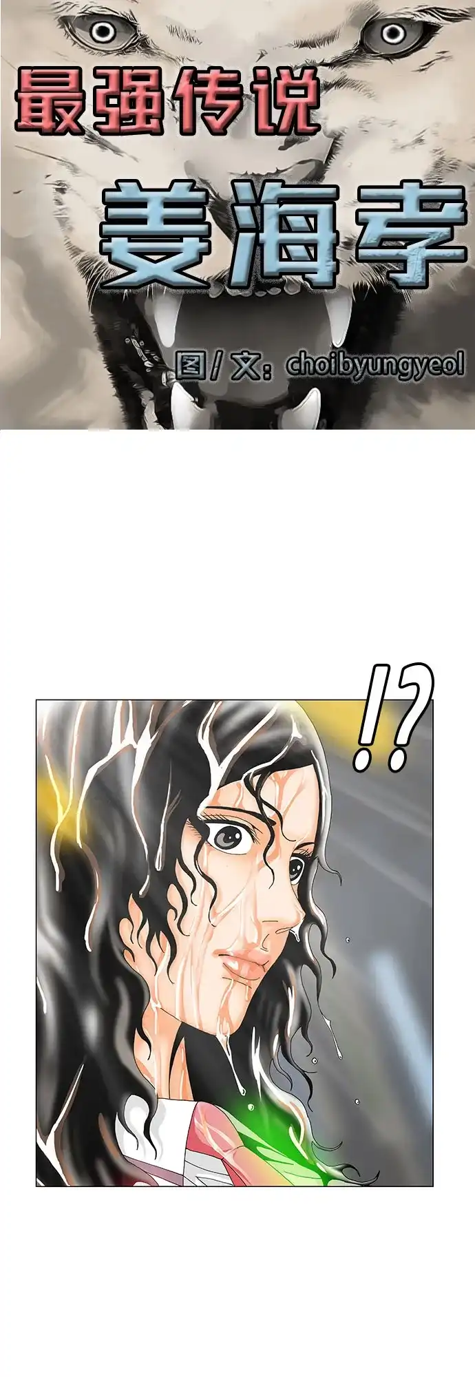 最强传说姜海孝 - 第285话 - 第2张图