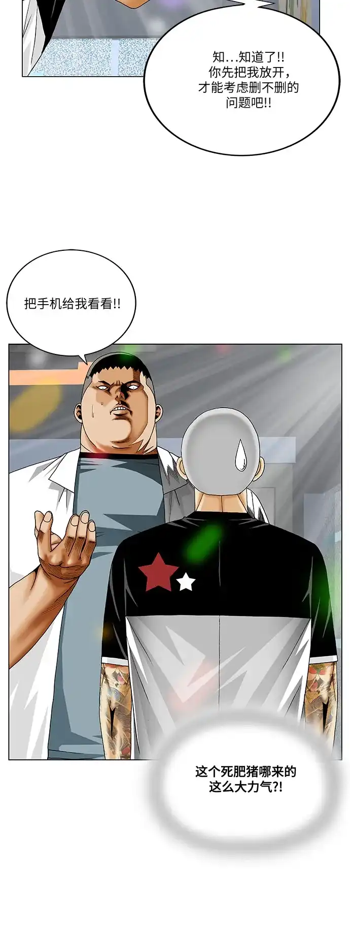 最强传说姜海孝 - 第285话 - 第28张图