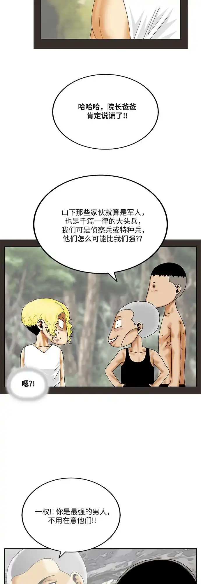 最强传说姜海孝 - 第286话 - 第11张图