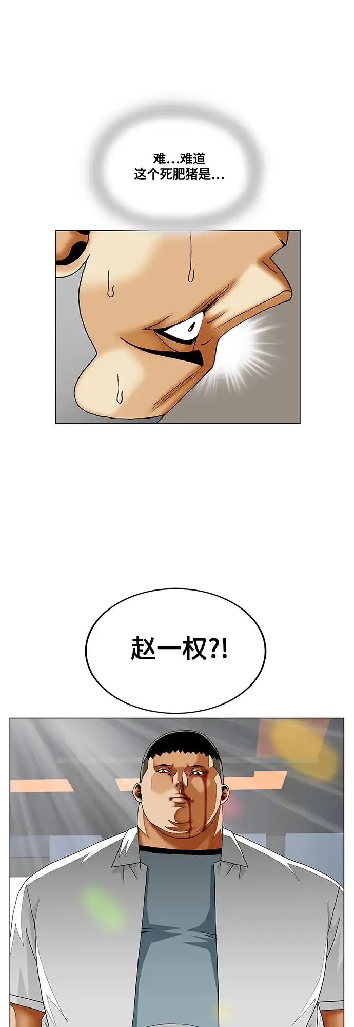 最强传说姜海孝 - 第286话 - 第44张图