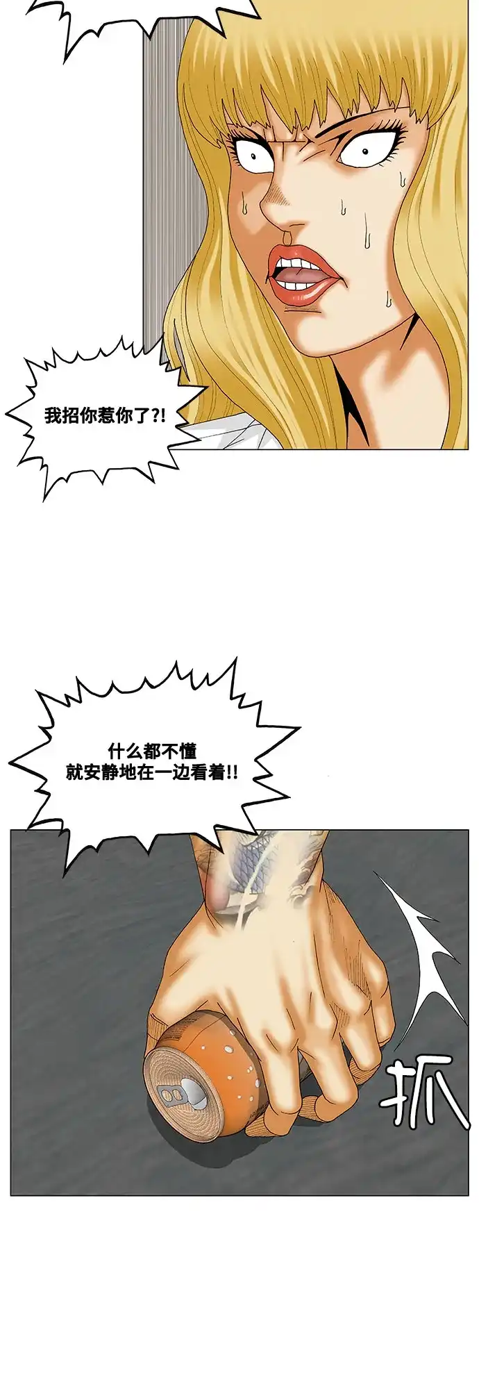 最强传说姜海孝 - 第286话 - 第33张图